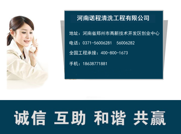 联系清洗公司